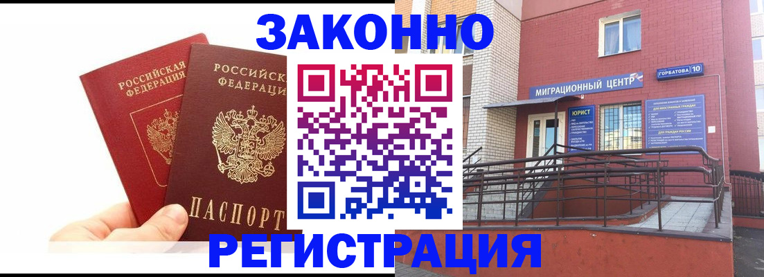 временная регистрация гарантия в Колпашево